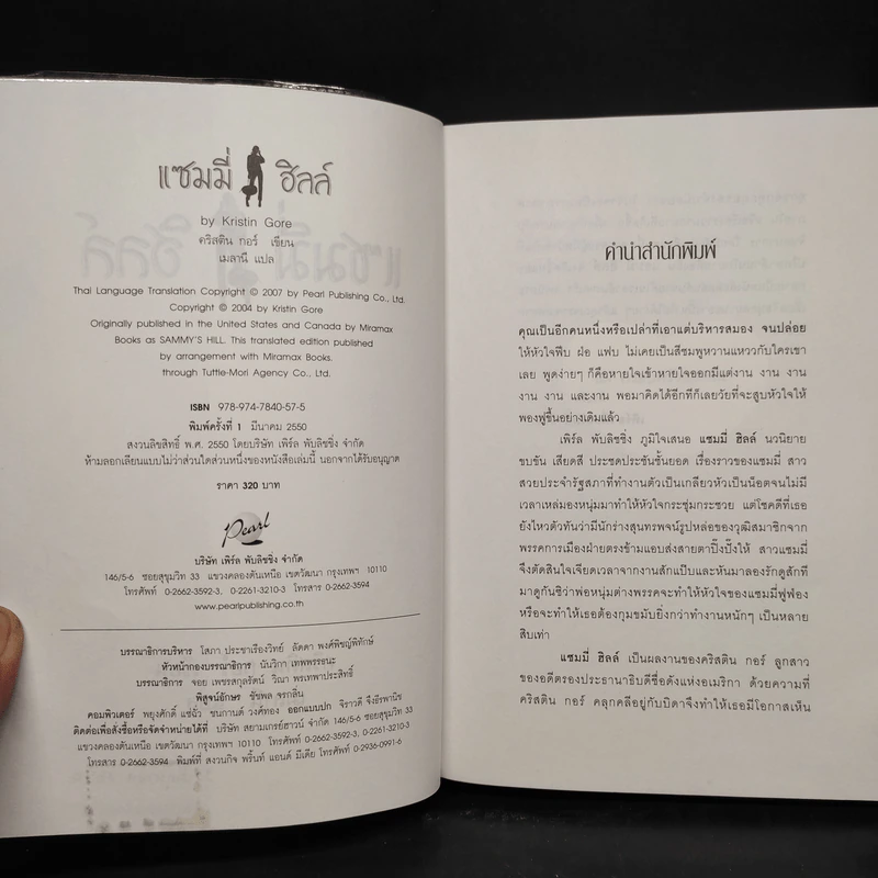 แซมมี่ ฮิลล์ - คริสติน กอร์ รูปที่ 5
