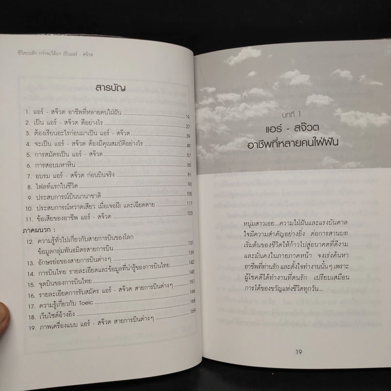 ชีวิตบนฟ้า กว่าจะได้มาเป็น แอร์-สจ๊วต - สจ๊วต ปิโย จันทราภรณ์ รูปที่ 6