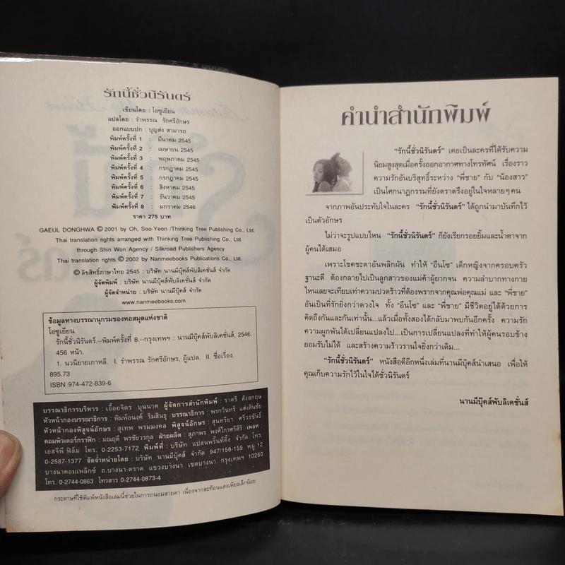 Autumn in My Heart รักนี้ชั่วนิรันดร์ - โอซูเยียน รูปที่ 5