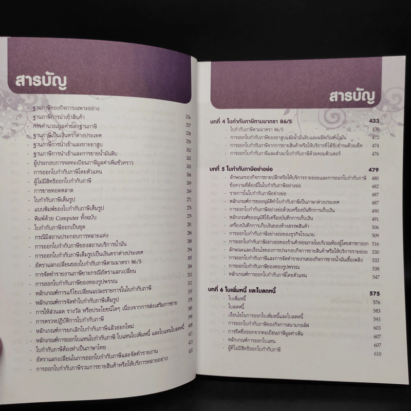 ถอดรหัสใบกำกับภาษี - สมเดช โรจน์คุรีเสถียร รูปที่ 7