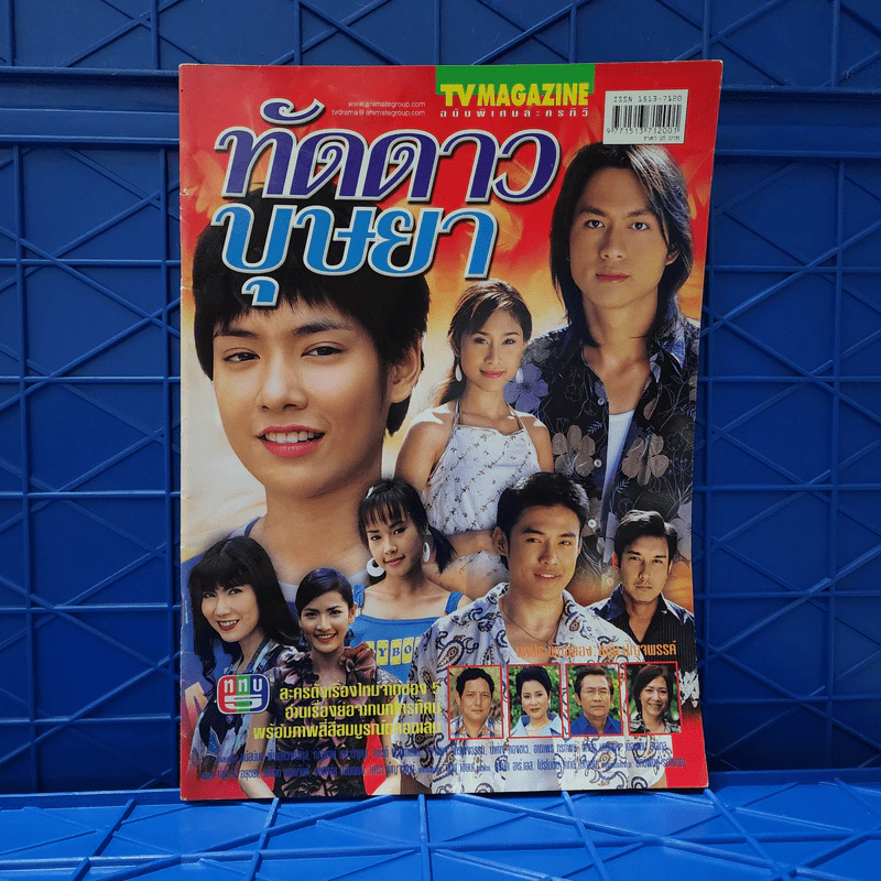 ทัดดาวบุษยา เรื่องย่อละคร ทีวีแม็กกาซีน รูปที่ 1