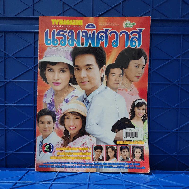 แรมพิศวาส เรื่องย่อละคร ทีวีแม็กกาซีน รูปที่ 1