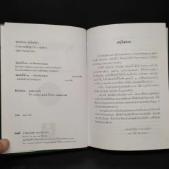 พุทธธรรม (ฉบับเดิม) - พระพรหมคุณาภรณ์ (ป.อ.ปยุตโต) รูปที่ 5