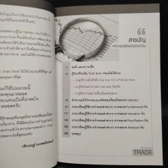คัดกรอง หุ้นเด่นจานด่วน - ละนันทิ (วชิรเมษฐ์ ธเนศสถิตพงศ์) รูปที่ 6