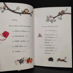 ขบวนการเด็ก ชุด มิตรภาพในธรรมชาติ เล่ม 3 รูปที่ 6