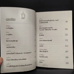 ความเข้าใจที่ถูกต้องถึงที่สุด คือการบรรลุธรรม - หมดฤทธิ์ รูปที่ 6