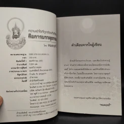 ความเข้าใจที่ถูกต้องถึงที่สุด คือการบรรลุธรรม - หมดฤทธิ์ รูปที่ 5