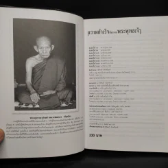 ความสำเร็จที่มาจากพระพุทธเจ้า - ษิริพงศ์ อัครศรียุกต์ รูปที่ 5