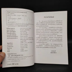 ไฝดี-ร้าย ทำนายชีวิต - ไชยา บุญพิทักษ์ รูปที่ 5