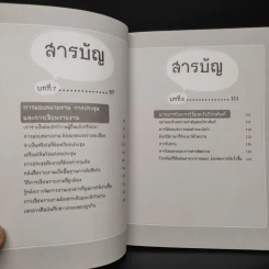 ทำอย่างไรจึงจะเป็นที่ยอมรับจากเจ้านายและเพื่อนร่วมงาน รูปที่ 9