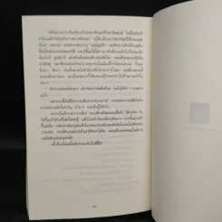 คนนอกคอกในคอกทนาย - John Grisham รูปที่ 7