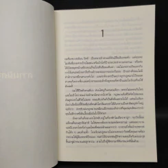 คนนอกคอกในคอกทนาย - John Grisham รูปที่ 6