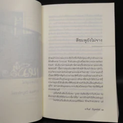 เหมืองแร่ ฉบับสมบูรณ์ เล่ม 1 - อาจินต์ ปัญจพรรค์ รูปที่ 8