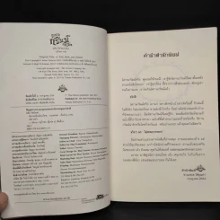 นิทานกริมม์หฤโหด - Adam Gidwitz รูปที่ 5