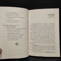 กลยุทธ์พิชัยสงครามซุนวู เส้นทางสู่เศรษฐีนักบริหาร - แก้วชาย ธรรมาชัย รูปที่ 7