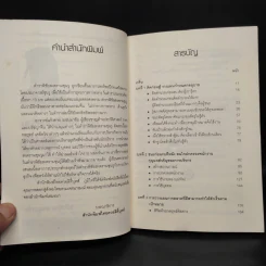 กลยุทธ์พิชัยสงครามซุนวู เส้นทางสู่เศรษฐีนักบริหาร - แก้วชาย ธรรมาชัย รูปที่ 6