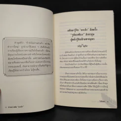อ่านความคิดขงเบ้ง - ไป่ลี่หมิง รูปที่ 7