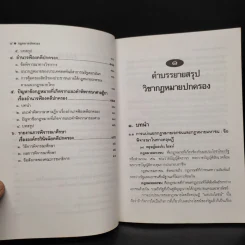 กฎหมายปกครอง - ศาสตราจารย์ ดร.กมลชัย รัตนสกาววงศ์ รูปที่ 7