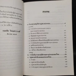 กฎหมายปกครอง - ศาสตราจารย์ ดร.กมลชัย รัตนสกาววงศ์ รูปที่ 6