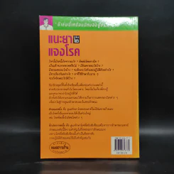 แนะยา-แจงโรค เล่ม 2 - น.พ.สุรเกียรติ อาชานานุภาพ รูปที่ 2