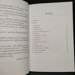 แนะยา-แจงโรค เล่ม 2 - น.พ.สุรเกียรติ อาชานานุภาพ รูปที่ 6