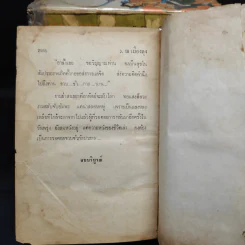 พิฆาตทรชน 8 เล่มจบ - โก้วเล้ง, ว.ณ เมืองลุง รูปที่ 7