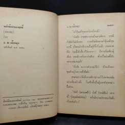 พยัคฆ์คะนองฤทธิ์ 8 เล่มจบ - ว.ณ เมืองลุง รูปที่ 6