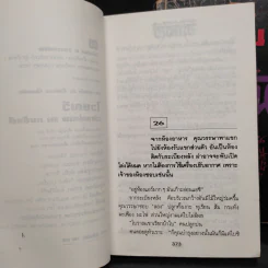 ไวษณวี 2 เล่มจบ - ทมยันตี รูปที่ 8