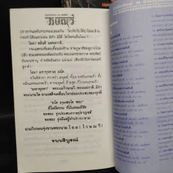 ไวษณวี 2 เล่มจบ - ทมยันตี รูปที่ 9