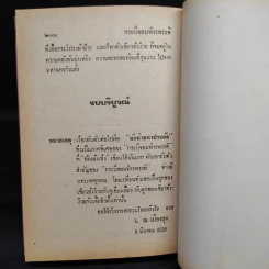 กระบี่จอมจักรพรรดิ์ 5 เล่มจบ - ว.ณ เมืองลุง รูปที่ 6