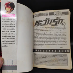 ตะวันรักที่ปลายฟ้า เล่ม 17 รูปที่ 5