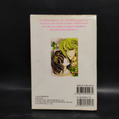 ตะวันรักที่ปลายฟ้า เล่ม 18 รูปที่ 2