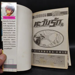 ตะวันรักที่ปลายฟ้า เล่ม 18 รูปที่ 5