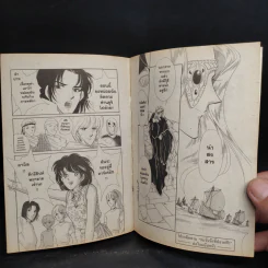 ตะวันรักที่ปลายฟ้า เล่ม 18 รูปที่ 7