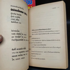 นักล่ากรรไกรทอง 4 เล่มจบ - น.นพรัตน์ รูปที่ 7