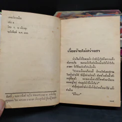 เดชมังกรน้อย 6 เล่มจบ - ว.ณ เมืองลุง รูปที่ 6