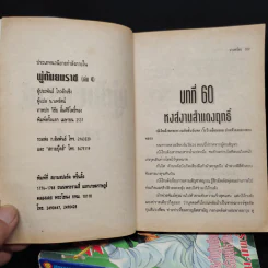 พู่กันยมราช 4 เล่มจบ - น.นพรัตน์ รูปที่ 5