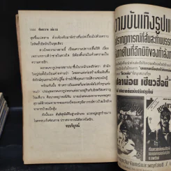 พัดเทวราช 12 เล่มจบ - น.นพรัตน์ รูปที่ 7