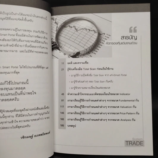 คัดกรอง หุ้นเด่นจานด่วน - ละนันทิ (วชิรเมษฐ์ ธเนศสถิตพงศ์) รูปที่ 6