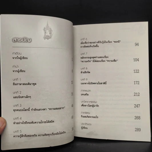 ความเข้าใจที่ถูกต้องถึงที่สุด คือการบรรลุธรรม - หมดฤทธิ์ รูปที่ 6