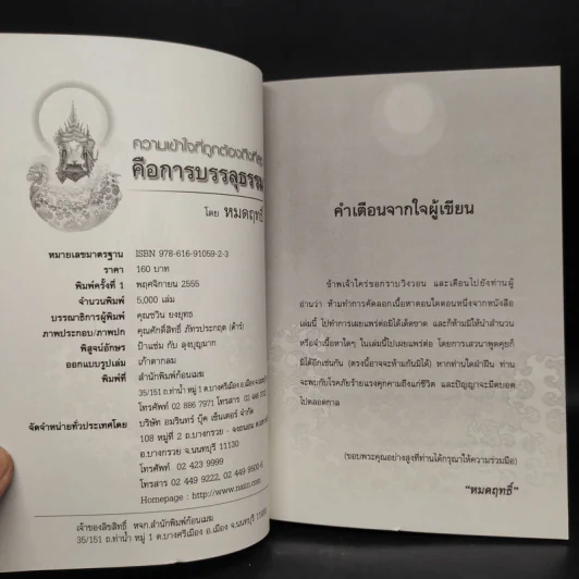 ความเข้าใจที่ถูกต้องถึงที่สุด คือการบรรลุธรรม - หมดฤทธิ์ รูปที่ 5