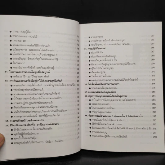 ความสำเร็จที่มาจากพระพุทธเจ้า - ษิริพงศ์ อัครศรียุกต์ รูปที่ 9