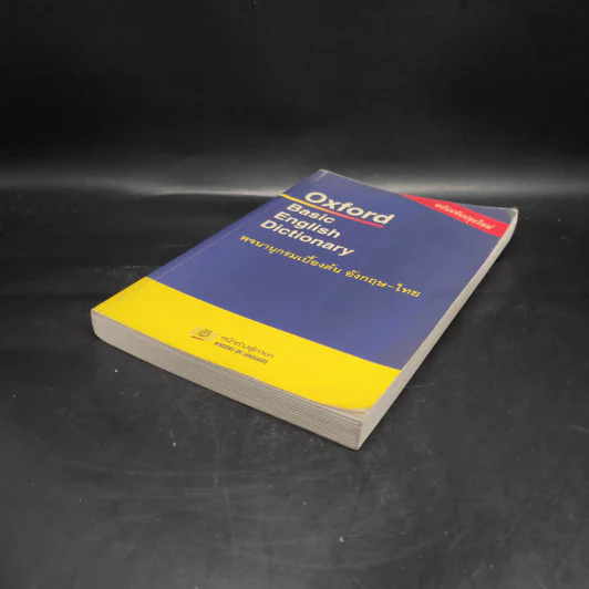 Oxford Basic English Dictionary พจนานุกรมเบื้องต้น อังกฤษ - ไทย รูปที่ 4