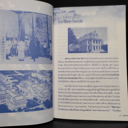 พระเกี้ยว 2557 รูปที่ 6
