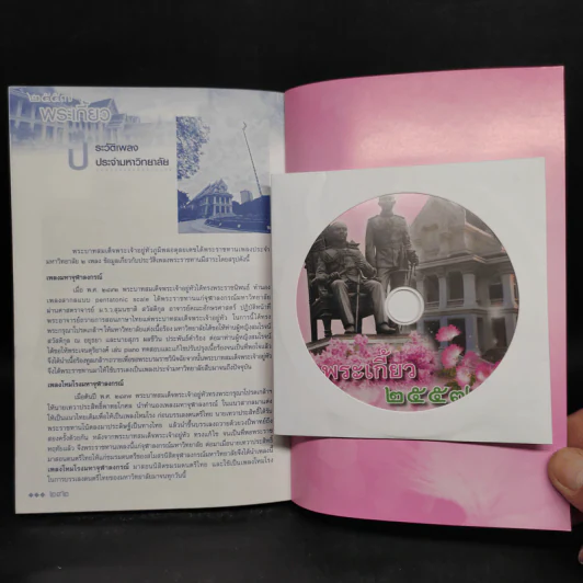 พระเกี้ยว 2557 รูปที่ 7