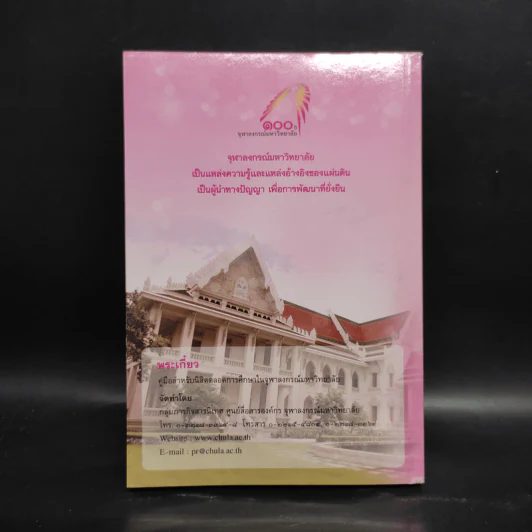 พระเกี้ยว 2557 รูปที่ 2