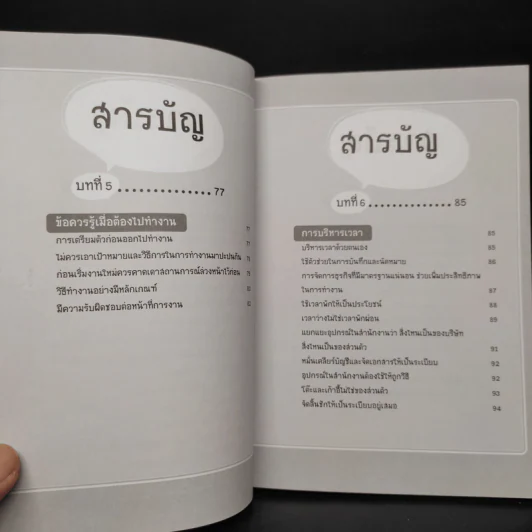 ทำอย่างไรจึงจะเป็นที่ยอมรับจากเจ้านายและเพื่อนร่วมงาน รูปที่ 8