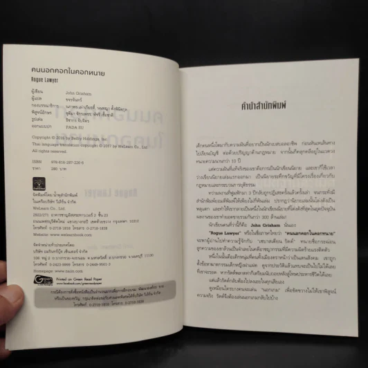 คนนอกคอกในคอกทนาย - John Grisham รูปที่ 5