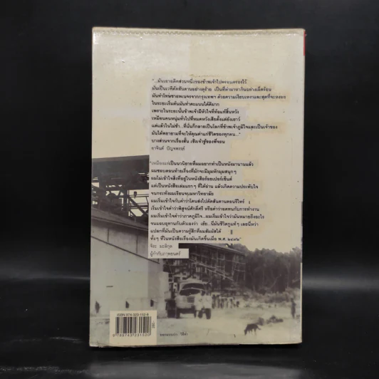 เหมืองแร่ ฉบับสมบูรณ์ เล่ม 1 - อาจินต์ ปัญจพรรค์ รูปที่ 2