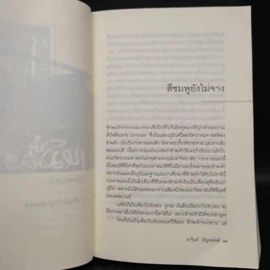 เหมืองแร่ ฉบับสมบูรณ์ เล่ม 1 - อาจินต์ ปัญจพรรค์ รูปที่ 8